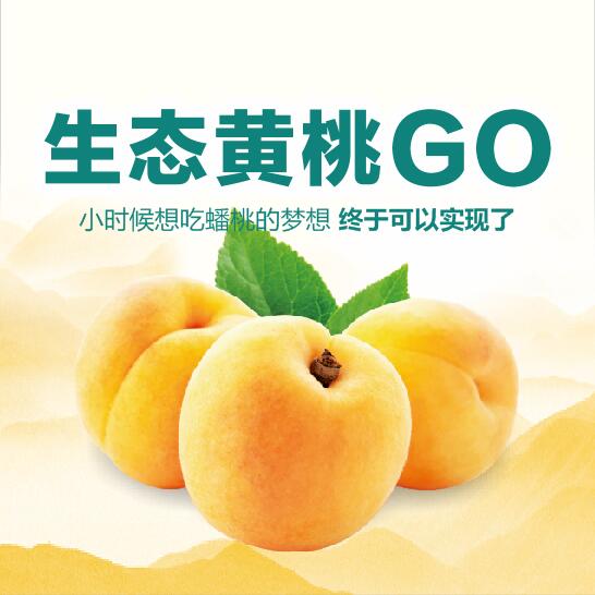 小時候想吃蟠桃的夢想，終于可以實現(xiàn)了