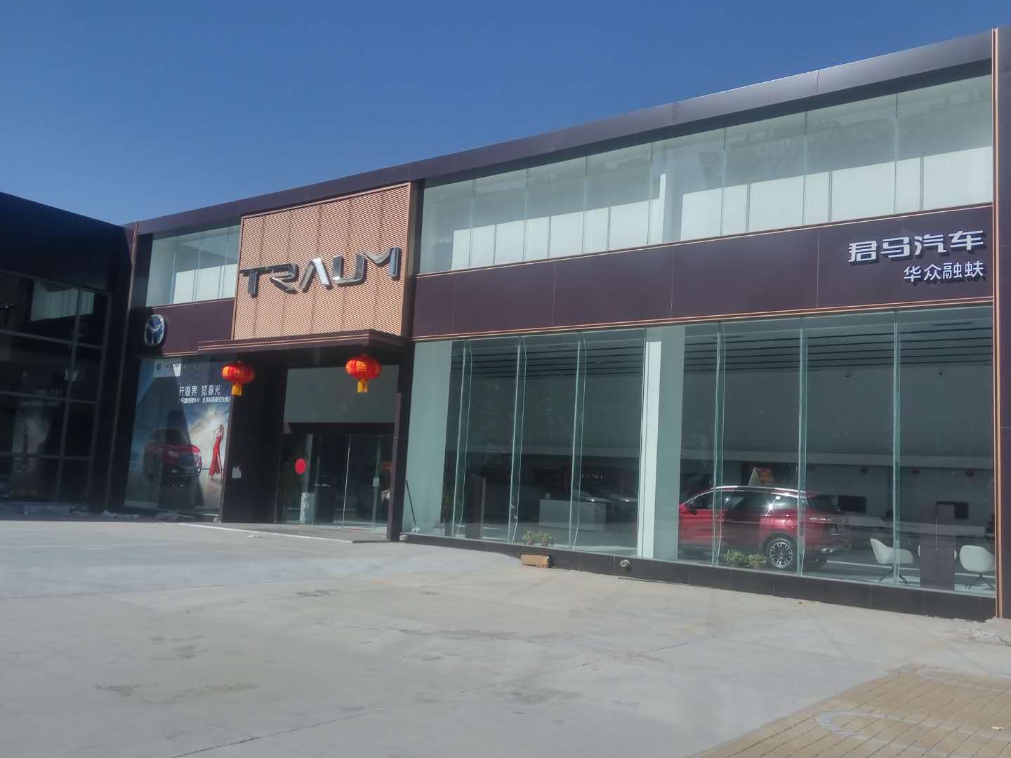 华众融蚨汽车商城暨君马汽车4S店祝新乡父老乡亲新春大吉