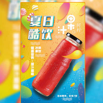 [副本][副本]果汁/鮮榨果汁/夏日酷飲/水果汁/冷飲/飲料