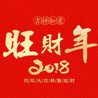厚道大药房东家给您拜年了！
