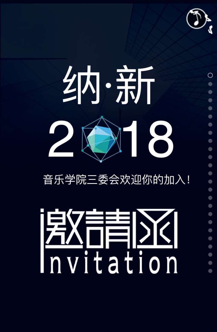 音樂學院三委會歡迎你的加入！