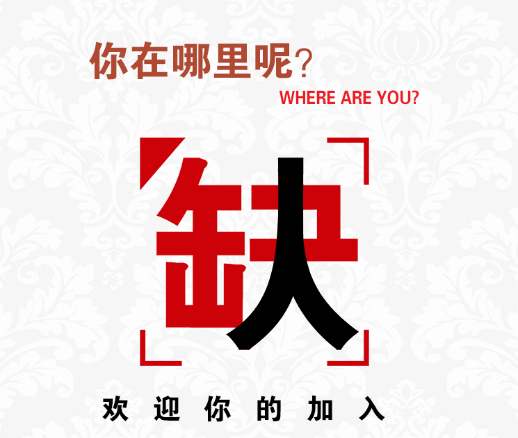 招聘/招人/找人/健身教练/诚聘/缺人/健身/教练/学院