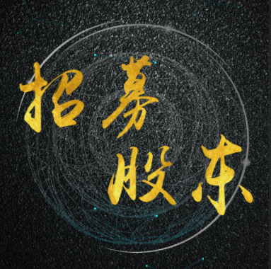 【论牛·宝安海雅缤纷城店】股东招募