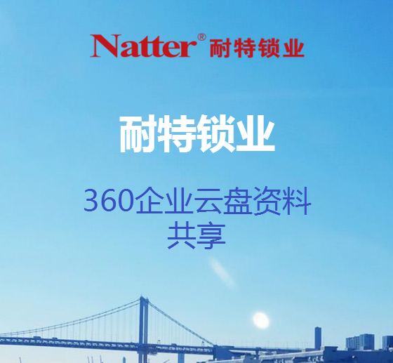 360云盘资料共享下载