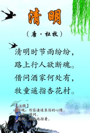 清明节祭扫踏青