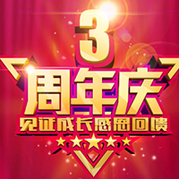 大润发乐昌店周年庆