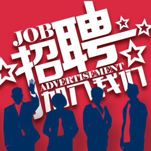2018麥考林招聘