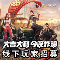 大吉大利 今晚炸鸡