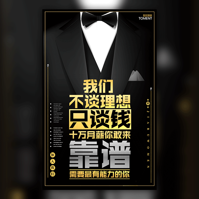 商务黑企业招聘