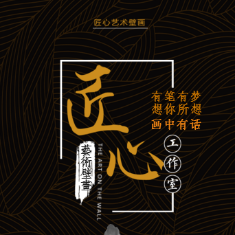 匠心艺术壁画