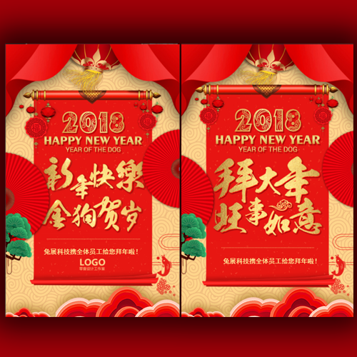 2018新年狗年祝福贺卡祝福