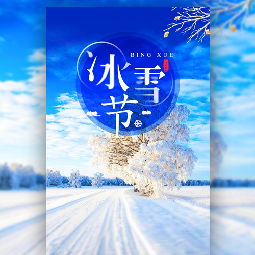 冰雪節(jié)冰雪度假冬季度假滑雪