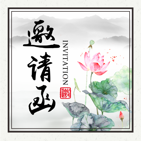 [副本]中國(guó)風(fēng)水墨邀請(qǐng)函同學(xué)會(huì)邀請(qǐng)函公司企業(yè)活動(dòng)發(fā)布會(huì)邀請(qǐng)函書畫