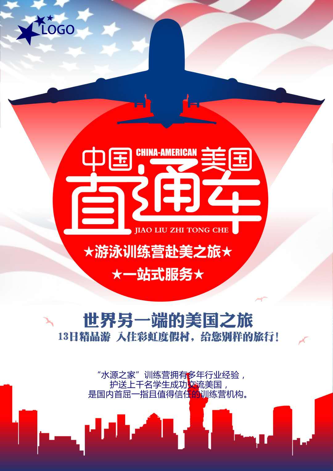 游泳训练营赴美之旅
