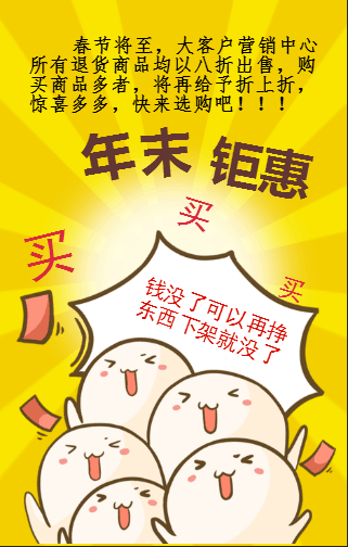 年末钜惠