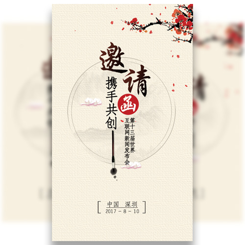 尚品茶閣邀請函