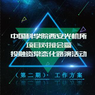 投融资常态化路演活动