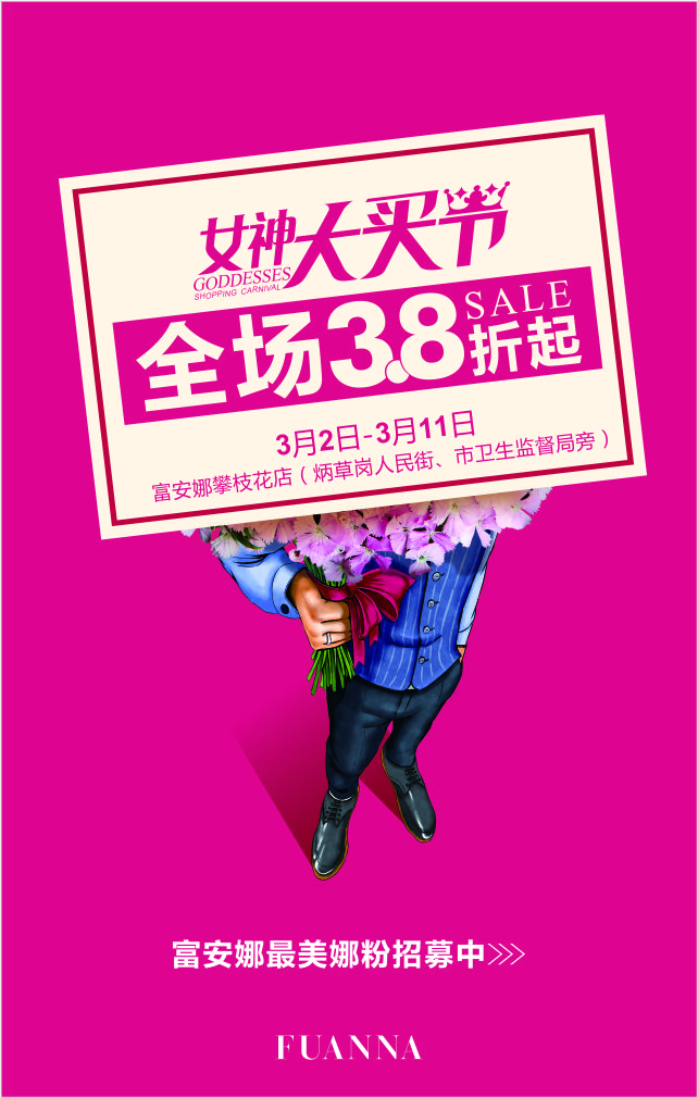 富安娜攀枝花店