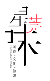 星莞味简介