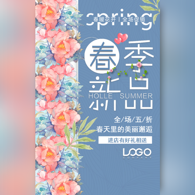 春季