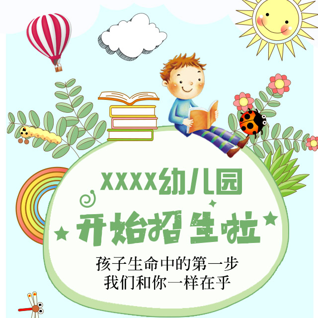 培訓(xùn)班招生|幼兒園招生|教育培訓(xùn)|招生簡章|開學(xué)招生