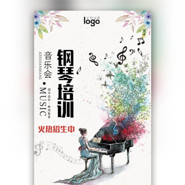 钢琴培训班招生报名琴行招生钢琴培训机构艺考培训