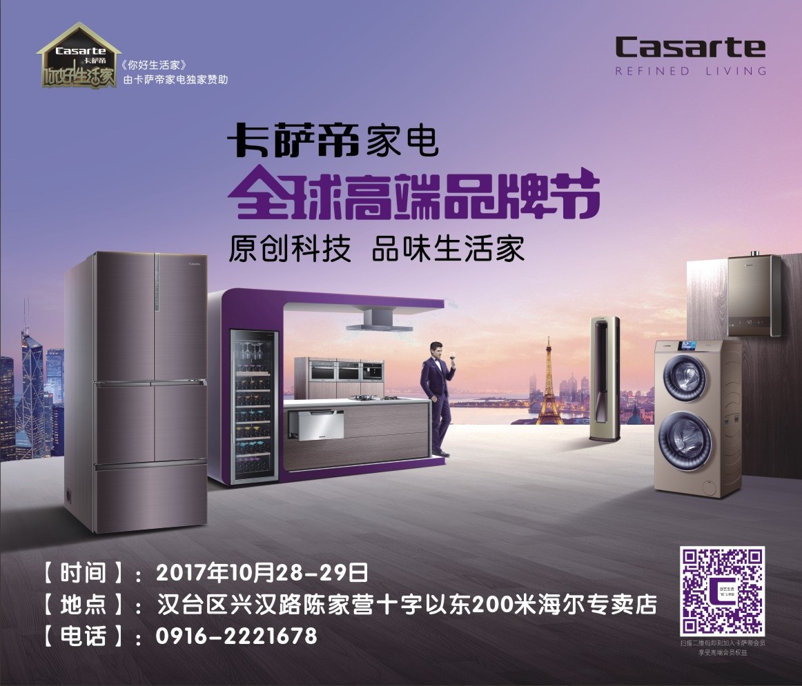 卡萨帝家电 全球高端品牌节