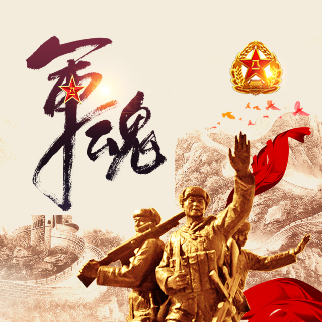 八一  建軍節(jié)