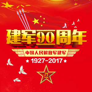 通遼職業(yè)學(xué)院征兵工作站熱烈慶祝中國人民解放軍建軍90周年