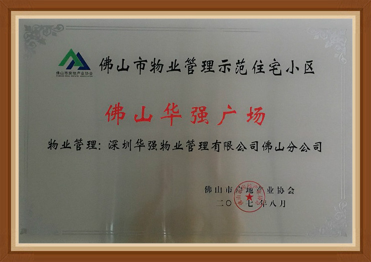 喜報—佛山華強廣場獲獎啦?。?！