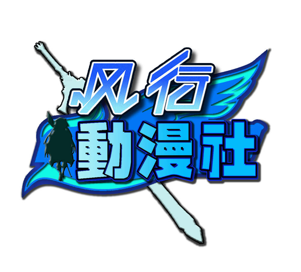 风行日刊第一百二十九期