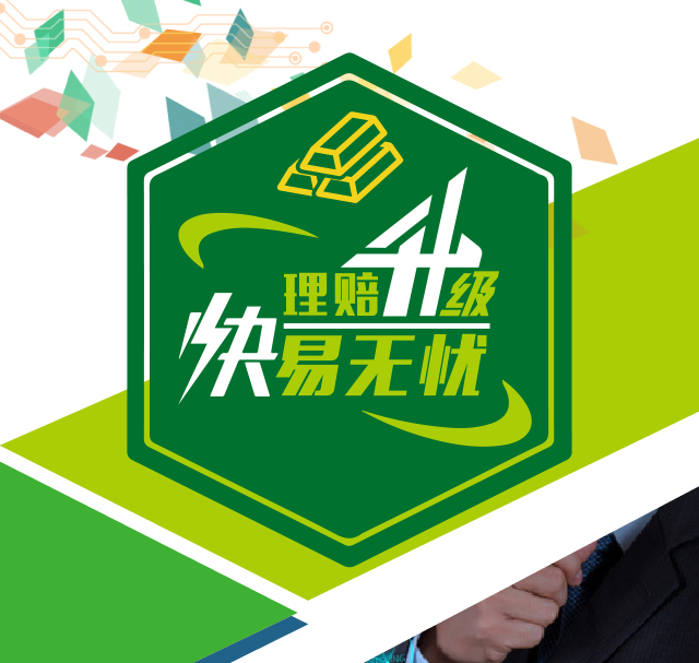 合眾保險理賠服務