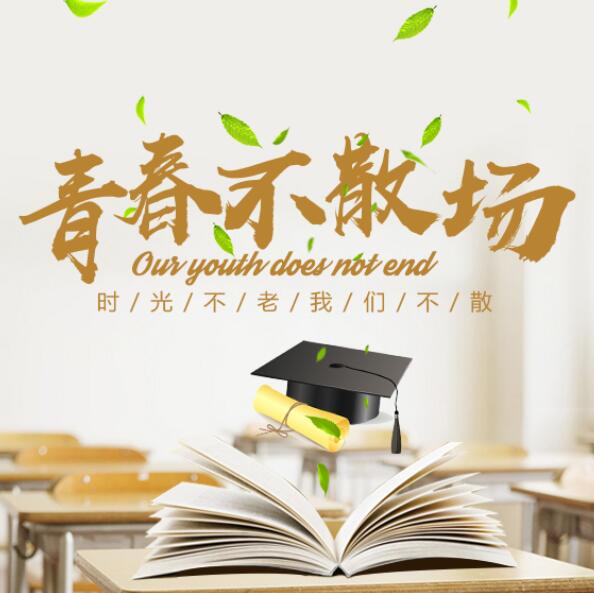 2018迪柯尼&珈仕達我們正青春主題年會邀請函！