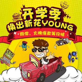 開學季促銷換新數碼3C產品活潑搞怪風格