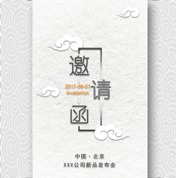 簡易的邀請(qǐng)函模板