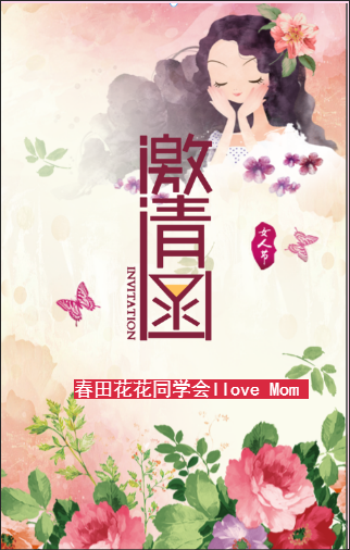 乐柠国际幼儿园3.8节亲子花艺活动邀请函