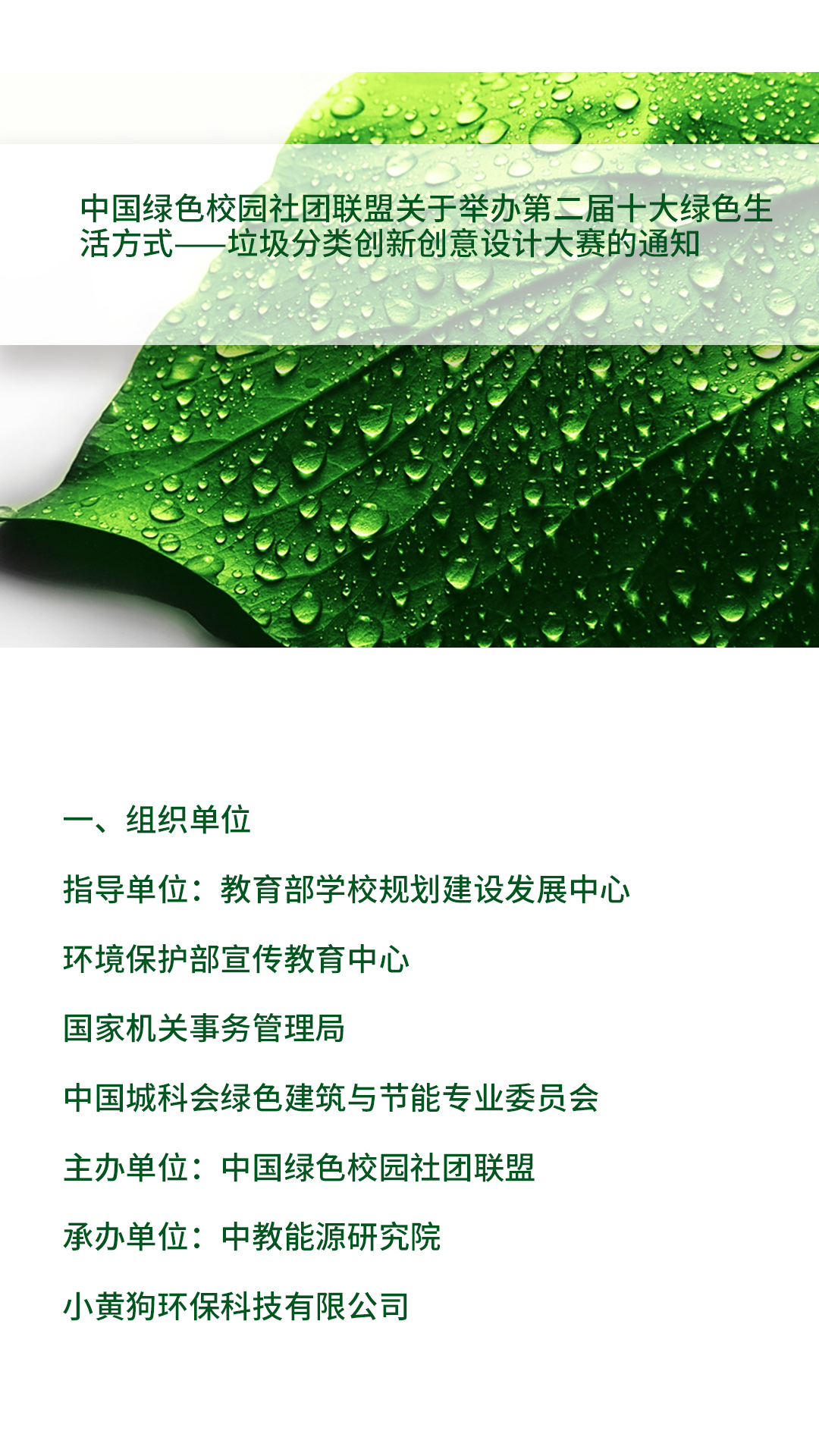 中國綠色校園社團聯盟關于舉辦第二屆十大綠色生活