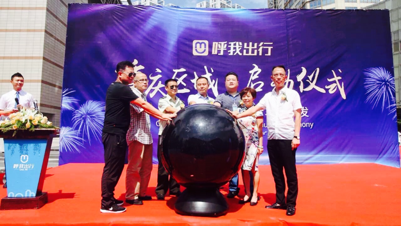 呼我出行小视频
