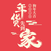 阴历年末年货促销活动通用模版