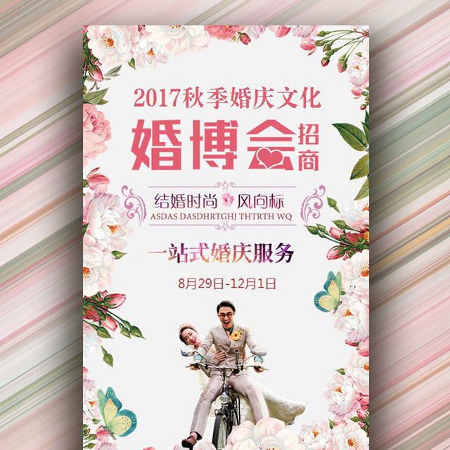 龍巖婚博盛宴丨浪漫愛(ài)情也要“惠”省錢(qián)！大豪禮送給您~