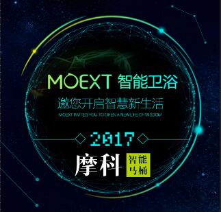 MOEXT 摩科斯特摩科智能馬桶