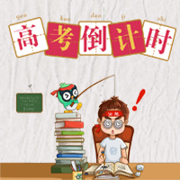 考神附体 李延宗高考必胜